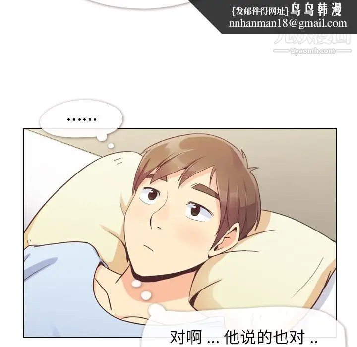 漫画《郑主任为何这样》第50话第65张图