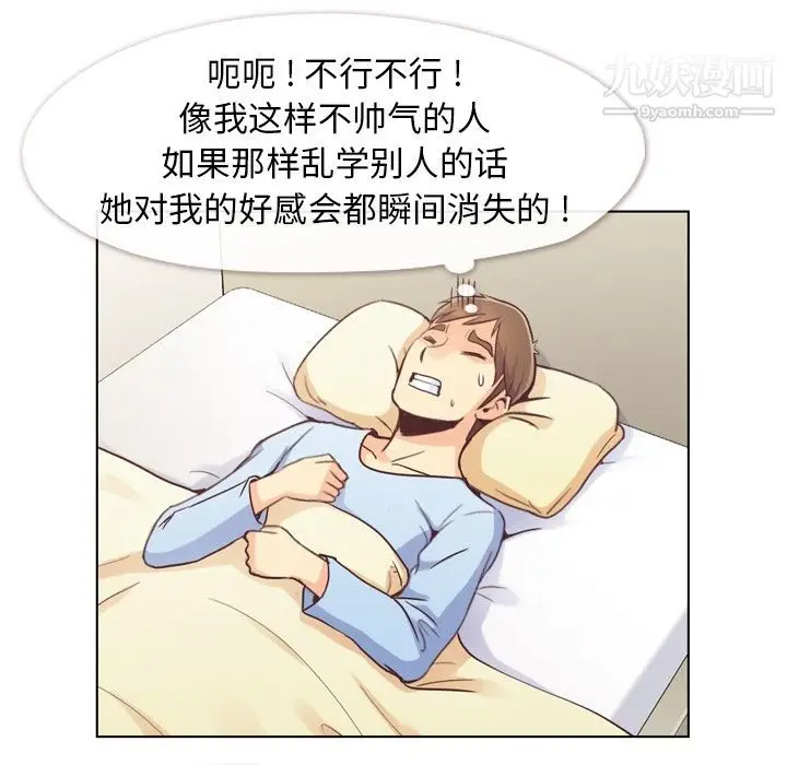 漫画《郑主任为何这样》第50话第72张图