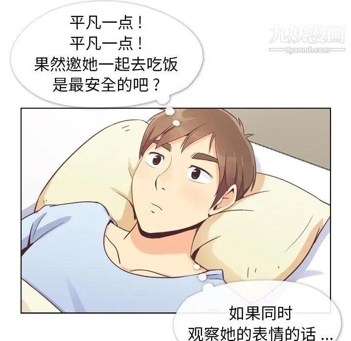漫画《郑主任为何这样》第50话第73张图