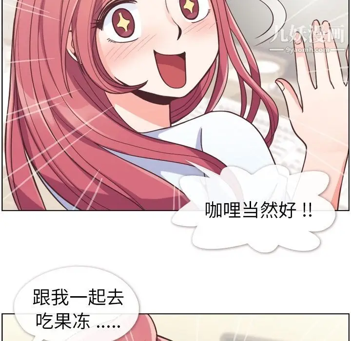 漫画《郑主任为何这样》第50话第76张图