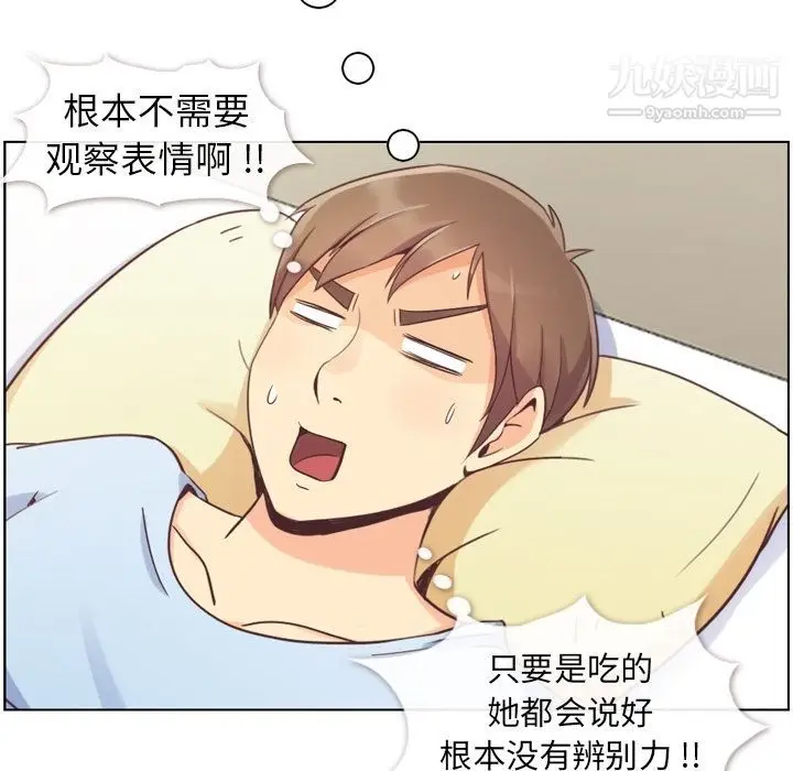漫画《郑主任为何这样》第50话第78张图