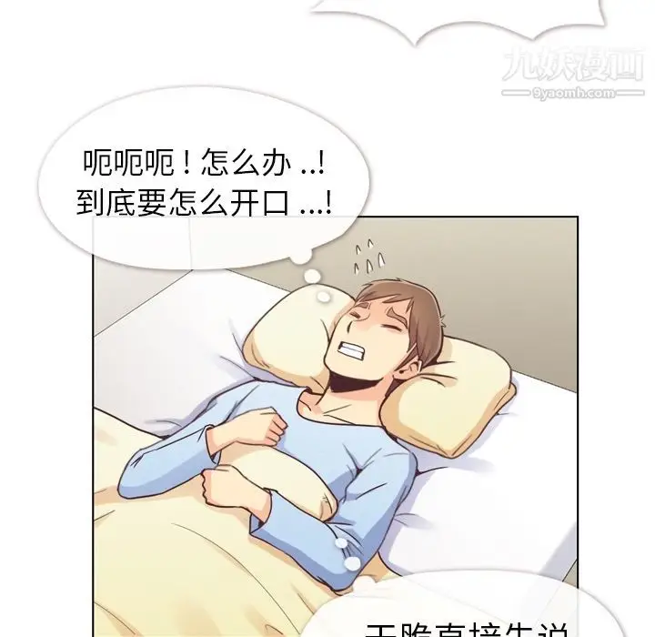 漫画《郑主任为何这样》第50话第79张图