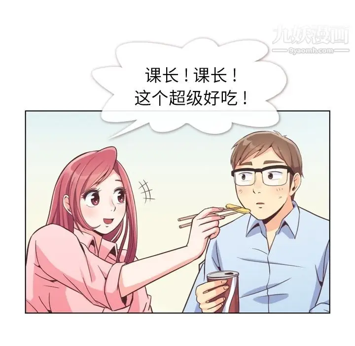 漫画《郑主任为何这样》第50话第8张图