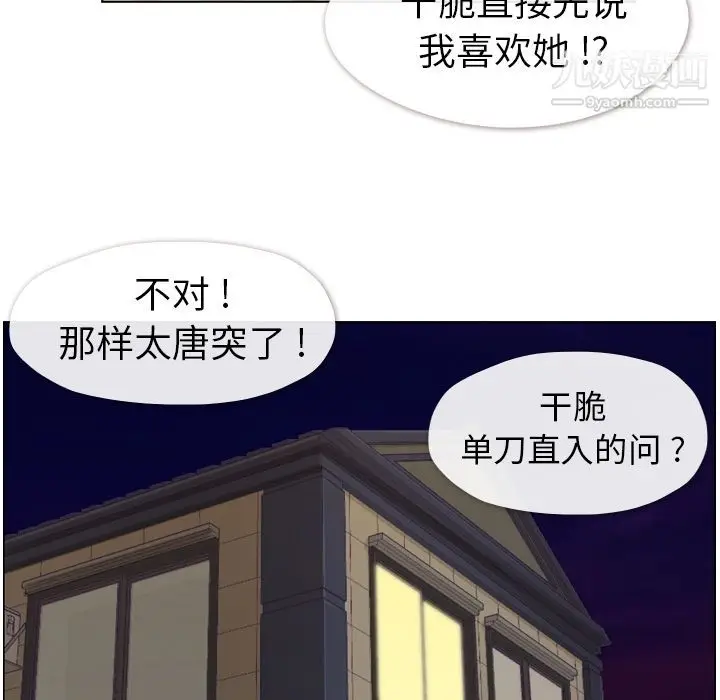 漫画《郑主任为何这样》第50话第80张图