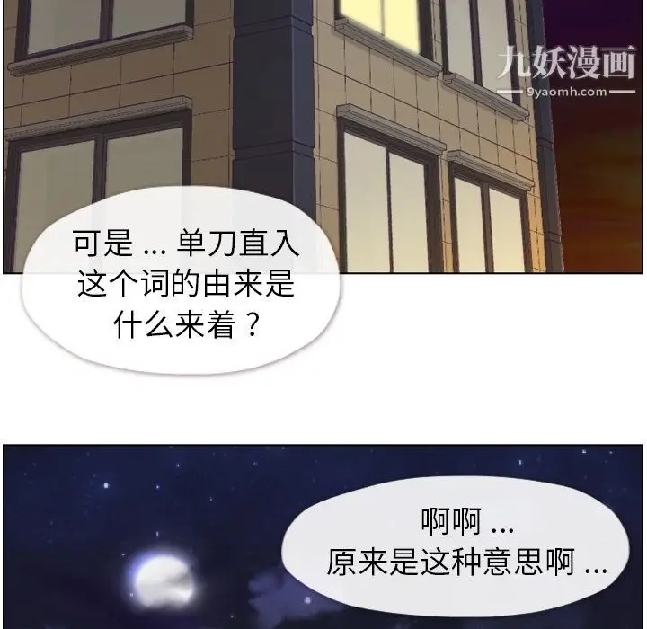 漫画《郑主任为何这样》第50话第81张图