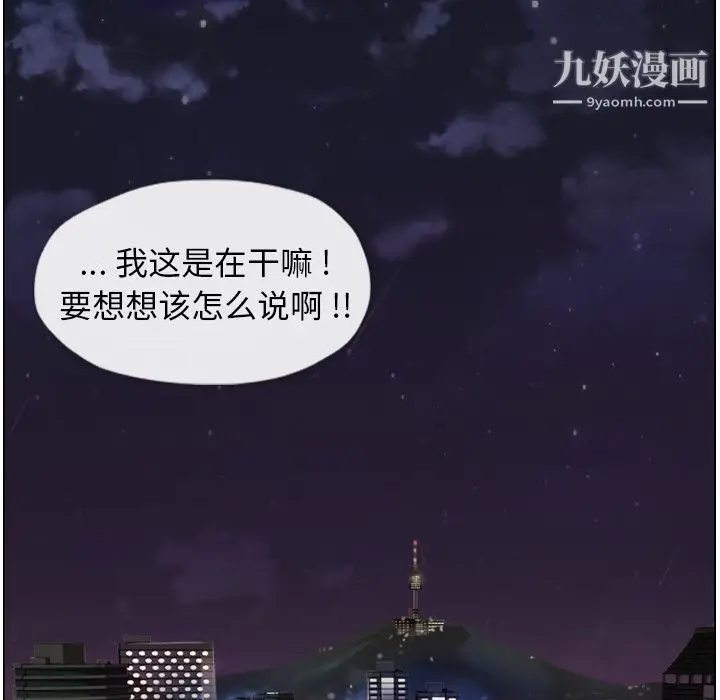 漫画《郑主任为何这样》第50话第82张图