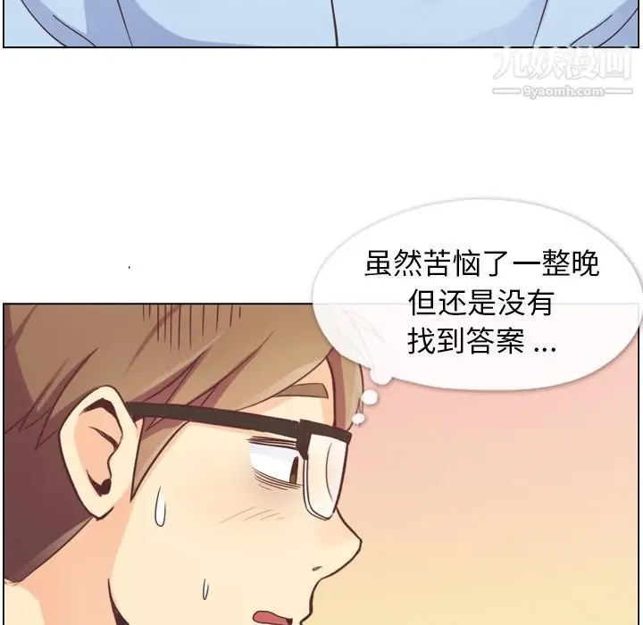 漫画《郑主任为何这样》第50话第88张图