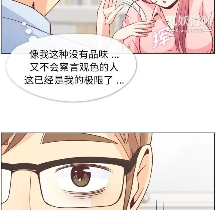 漫画《郑主任为何这样》第50话第90张图
