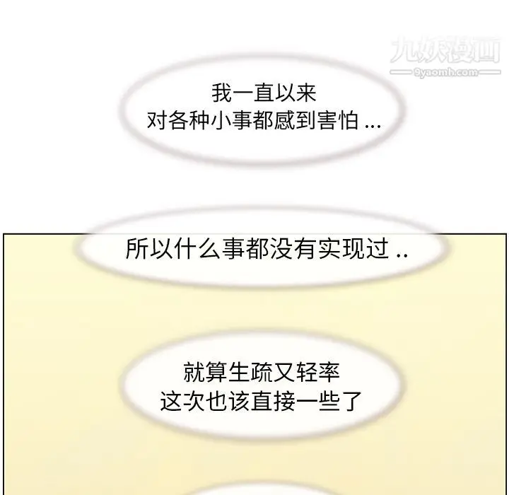 漫画《郑主任为何这样》第50话第93张图