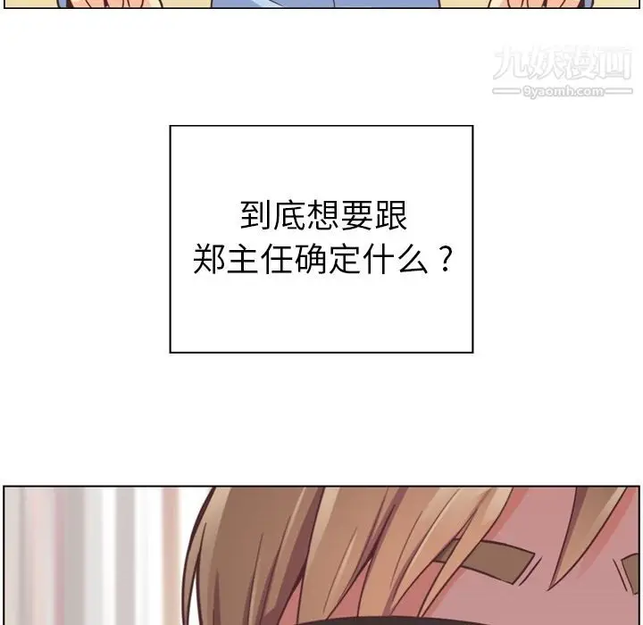 漫画《郑主任为何这样》第50话第95张图