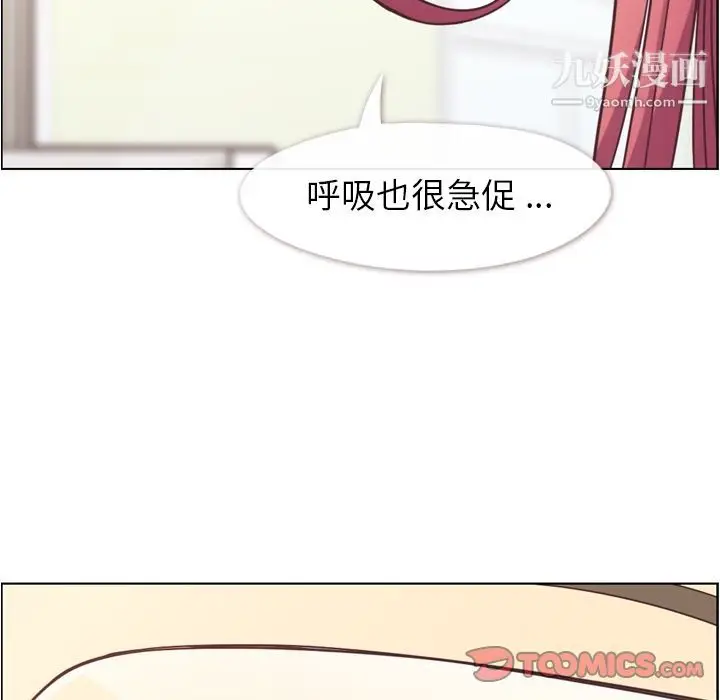 漫画《郑主任为何这样》第62话第14张图