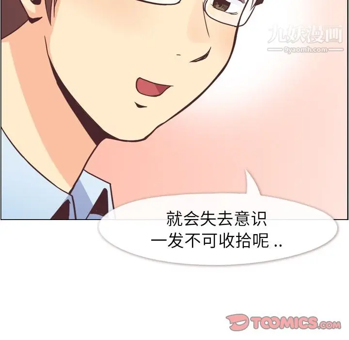 漫画《郑主任为何这样》第62话第18张图