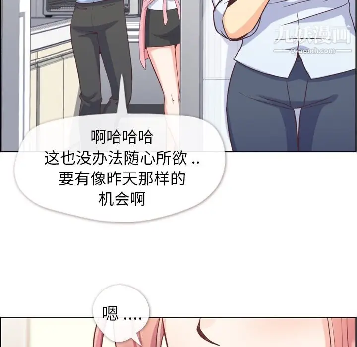 漫画《郑主任为何这样》第62话第20张图