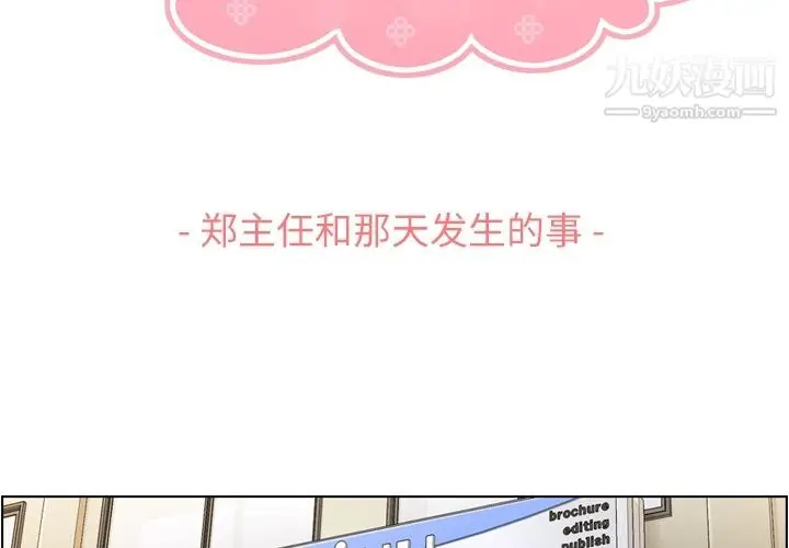 漫画《郑主任为何这样》第62话第3张图