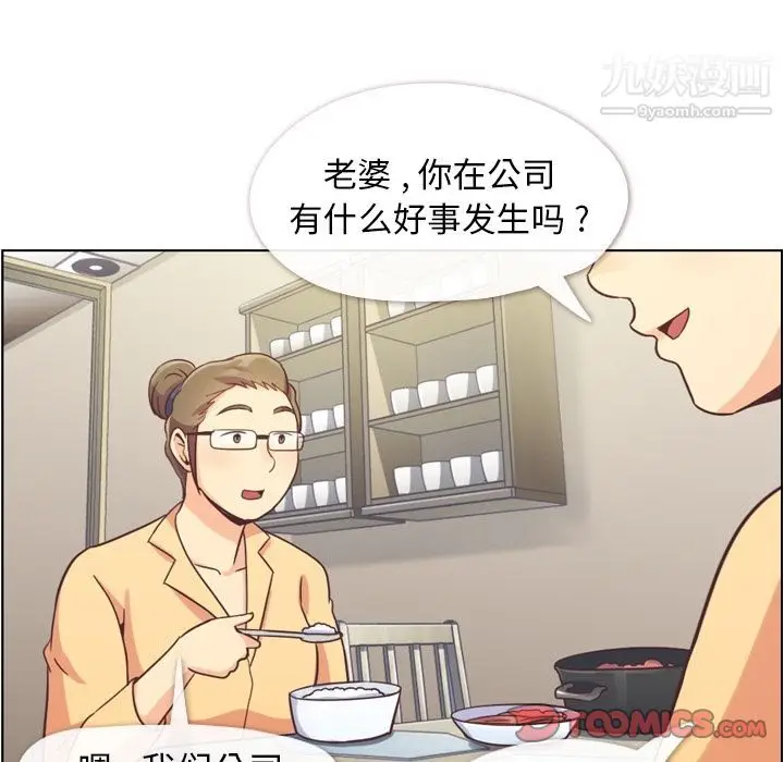 漫画《郑主任为何这样》第62话第30张图