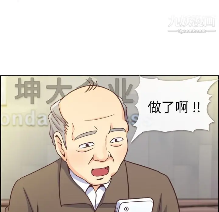 漫画《郑主任为何这样》第62话第37张图