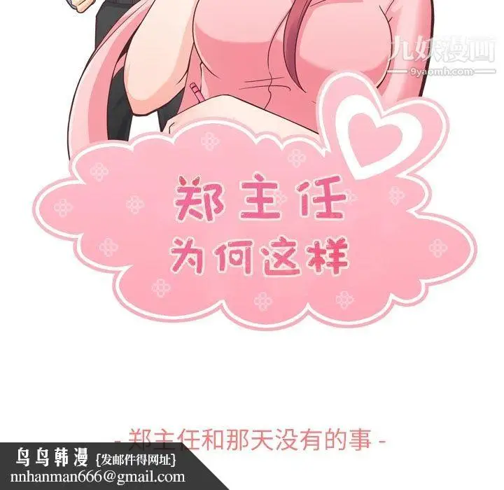 漫画《郑主任为何这样》第62话第48张图