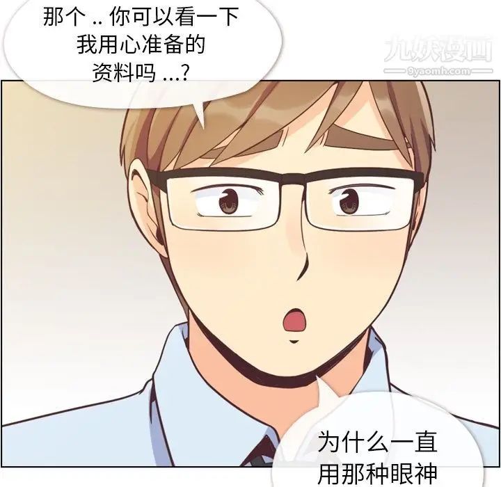 漫画《郑主任为何这样》第62话第53张图