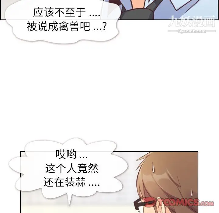 漫画《郑主任为何这样》第62话第58张图