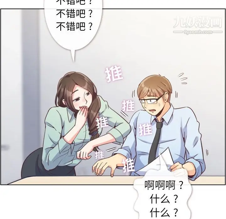 漫画《郑主任为何这样》第62话第61张图