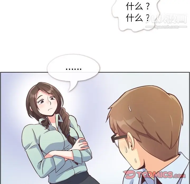 漫画《郑主任为何这样》第62话第62张图