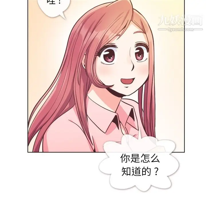 漫画《郑主任为何这样》第62话第72张图