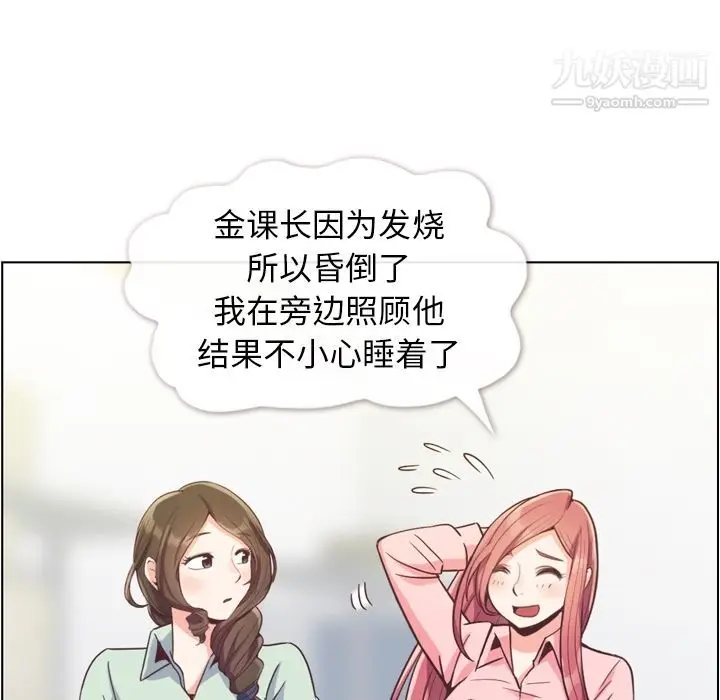 漫画《郑主任为何这样》第62话第73张图