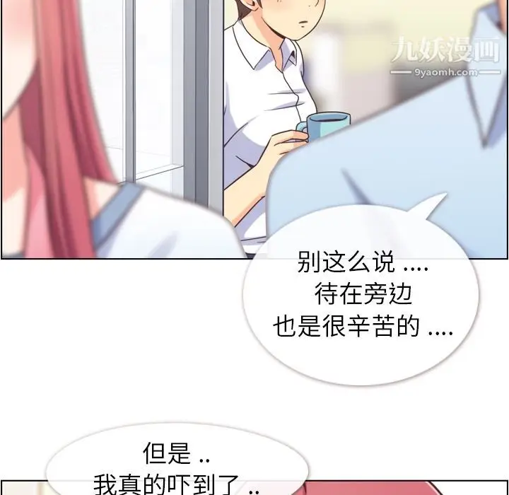 漫画《郑主任为何这样》第62话第8张图
