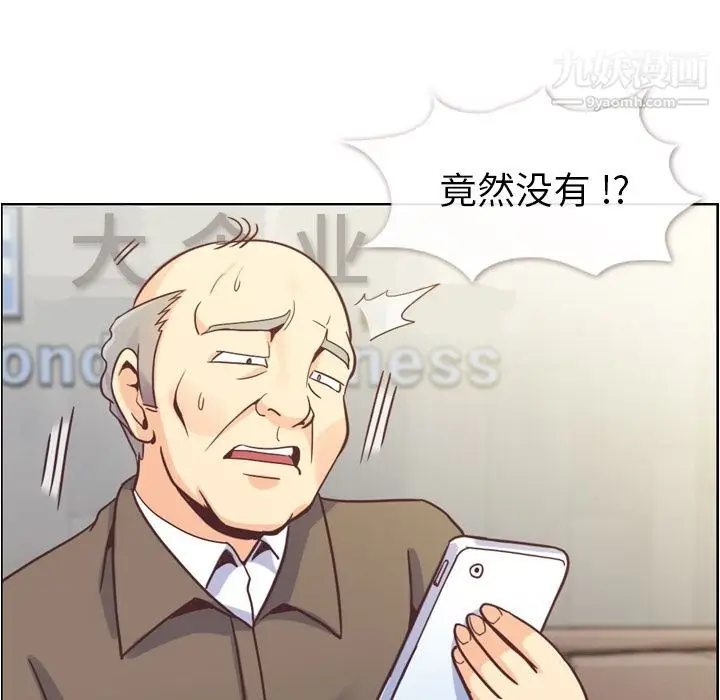 漫画《郑主任为何这样》第62话第80张图