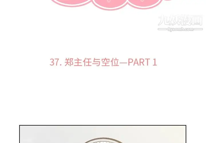 漫画《郑主任为何这样》第37话第3张图