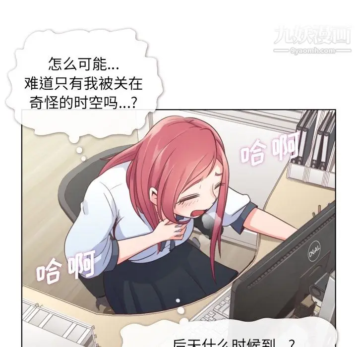 漫画《郑主任为何这样》第37话第35张图