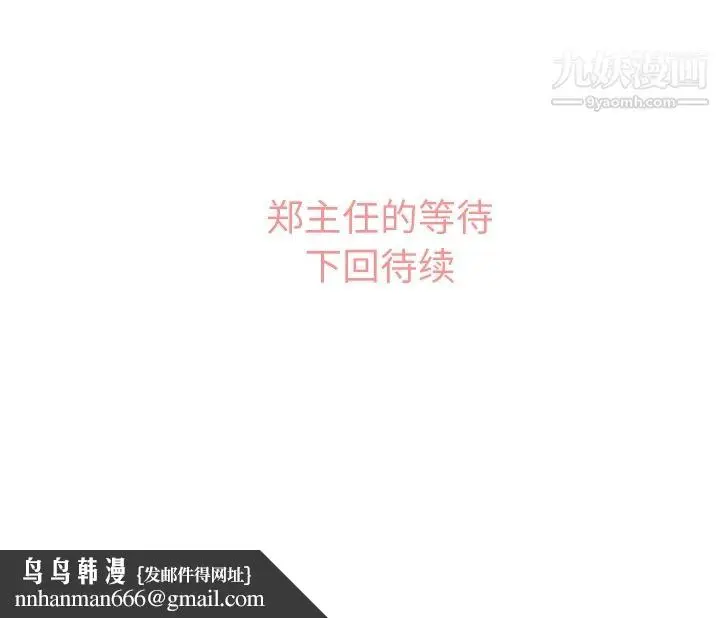 漫画《郑主任为何这样》第37话第40张图