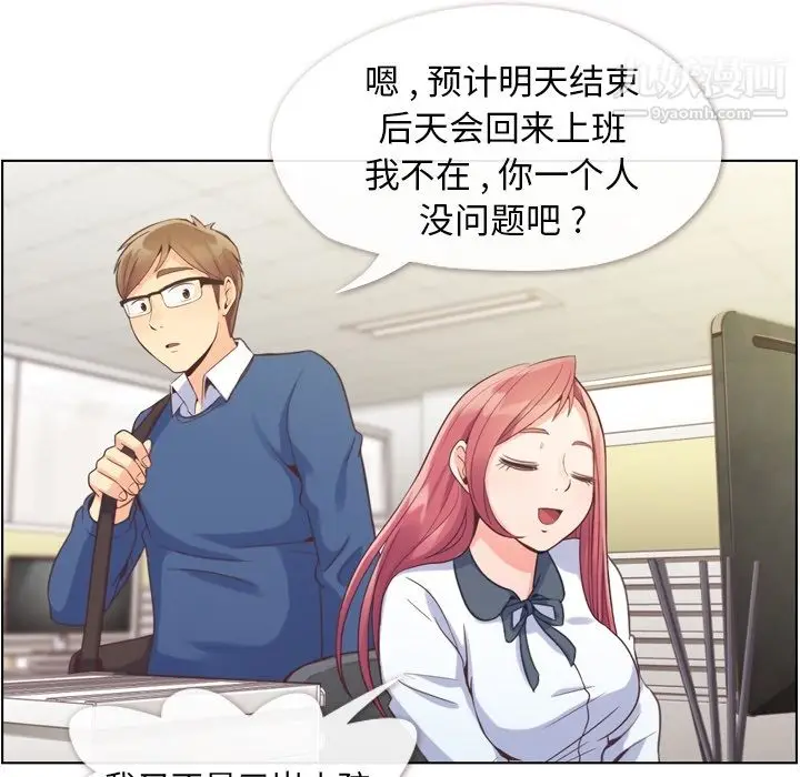 漫画《郑主任为何这样》第37话第6张图