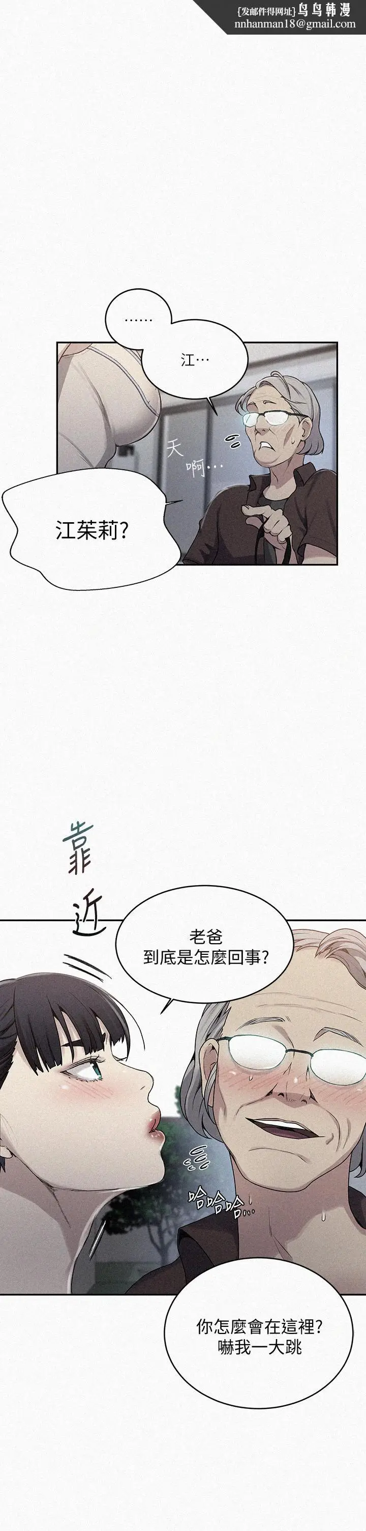 漫画《秘密教学》第131话第1张图
