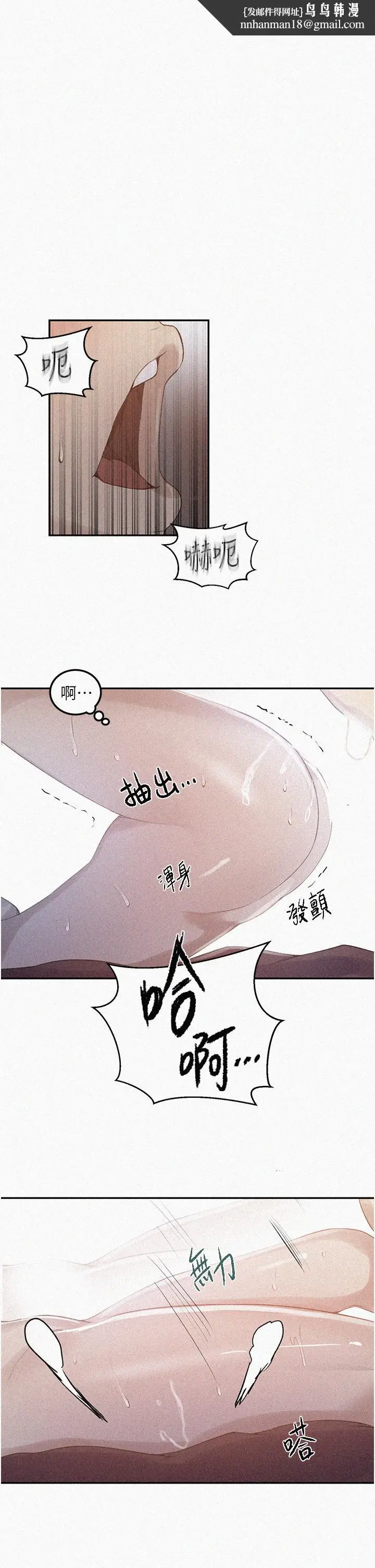 漫画《秘密教学》第145话第1张图