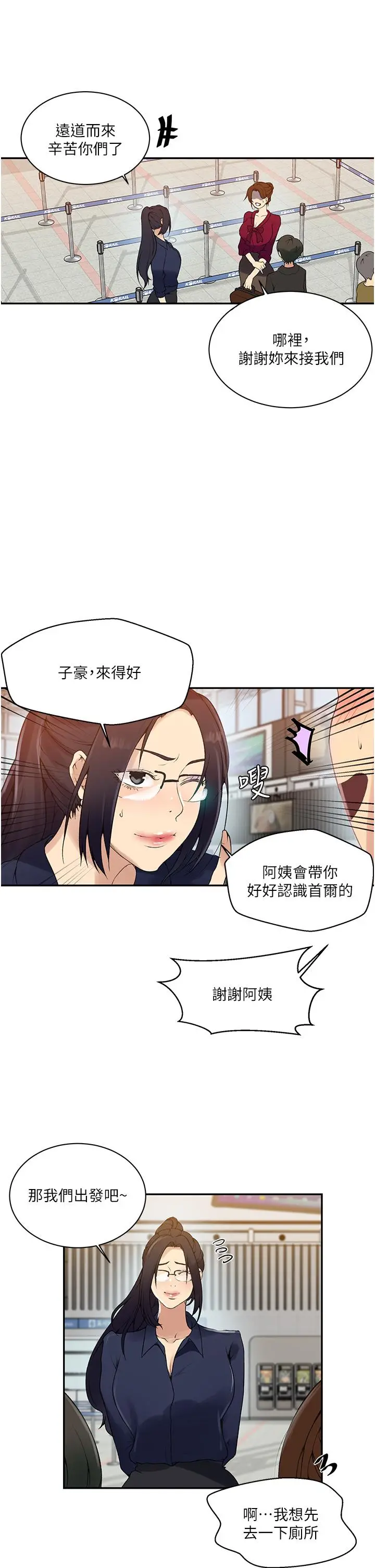 漫画《秘密教学》第145话第23张图