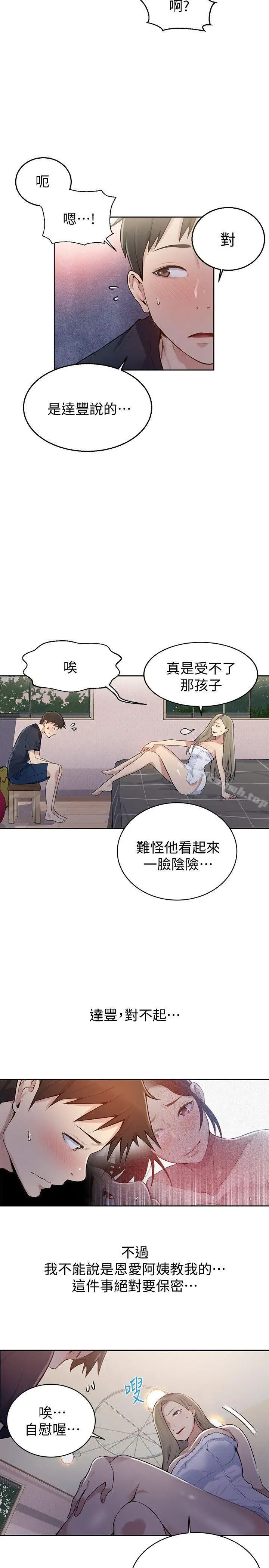漫画《秘密教学》第8话第10张图