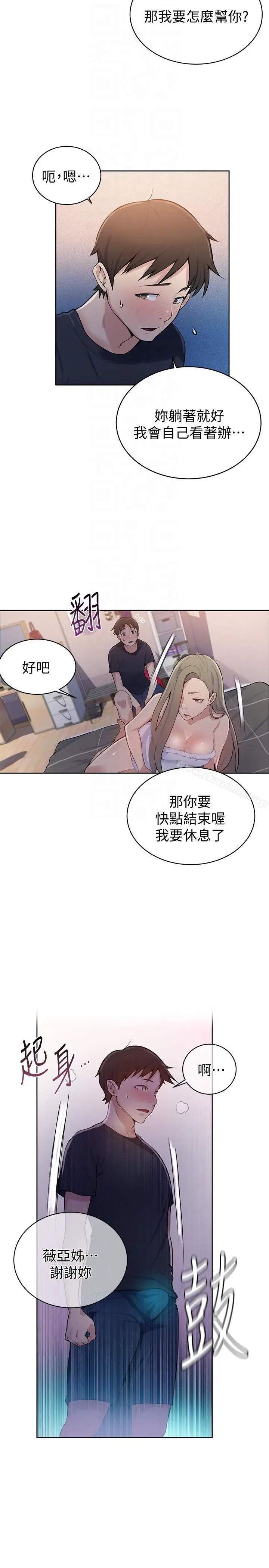 漫画《秘密教学》第8话第11张图