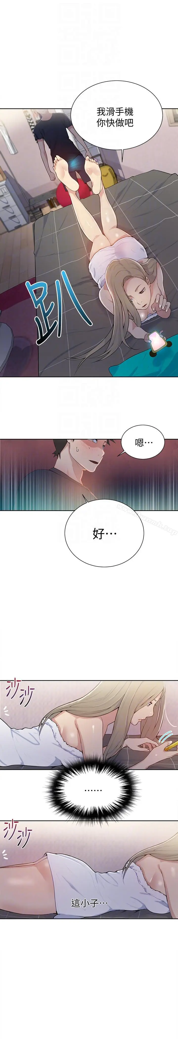 漫画《秘密教学》第8话第13张图