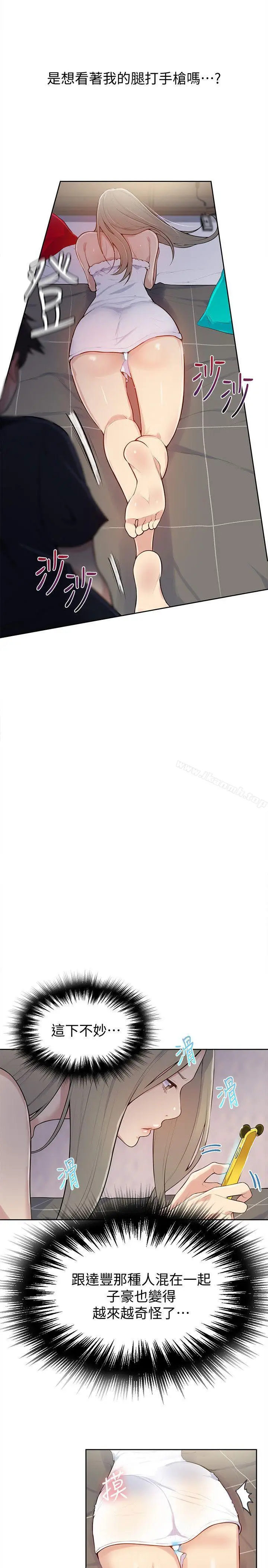 漫画《秘密教学》第8话第14张图