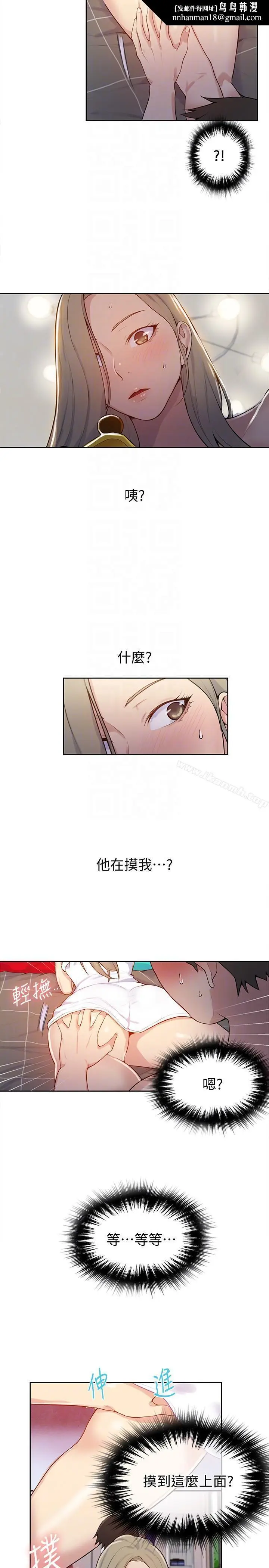 漫画《秘密教学》第8话第15张图