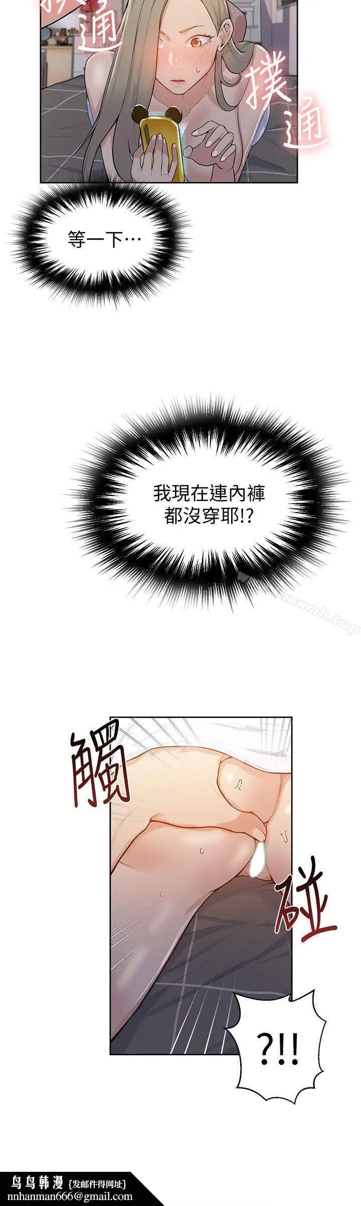 漫画《秘密教学》第8话第16张图