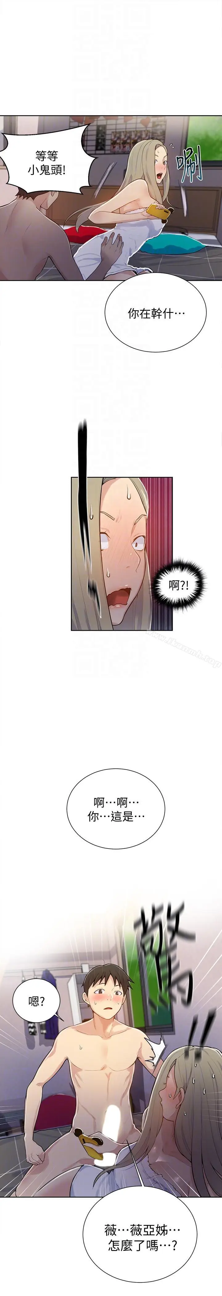 漫画《秘密教学》第8话第17张图