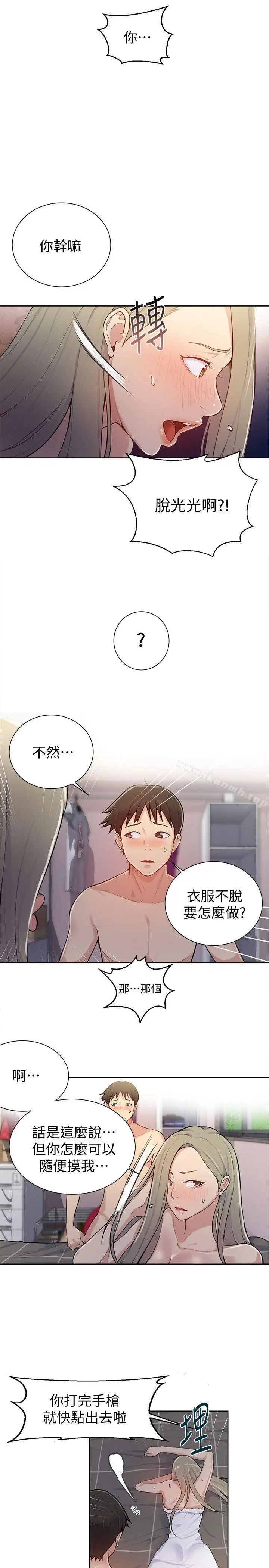 漫画《秘密教学》第8话第18张图