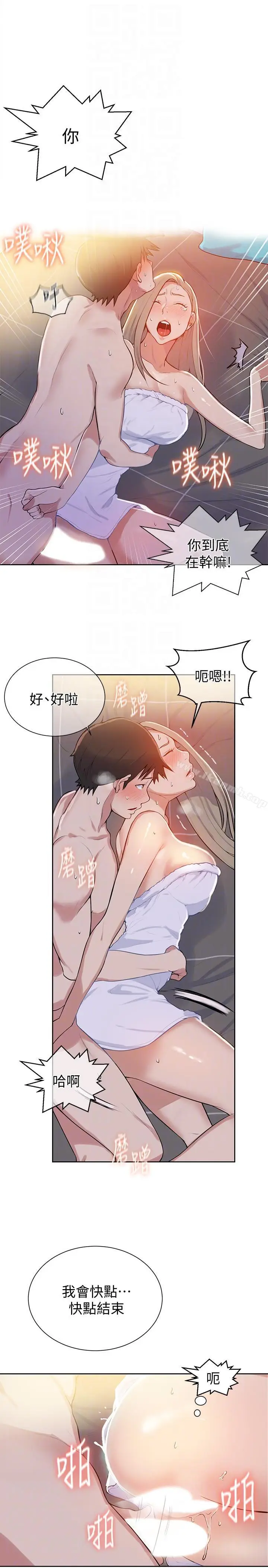 漫画《秘密教学》第8话第21张图