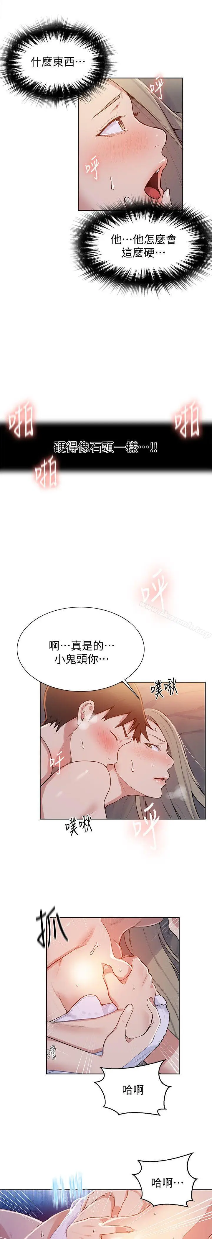 漫画《秘密教学》第8话第22张图