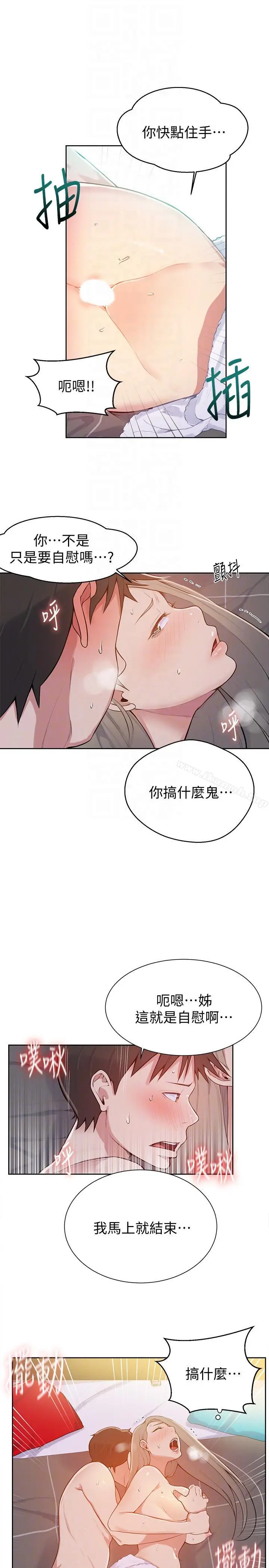 漫画《秘密教学》第8话第25张图