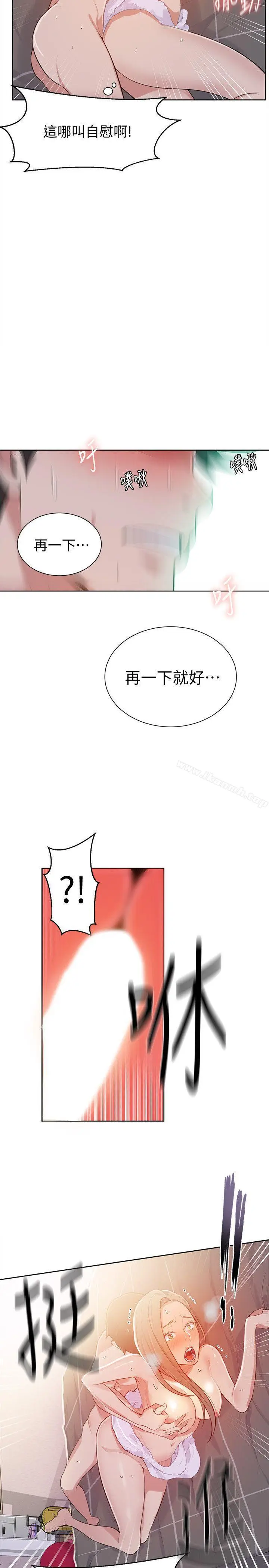 漫画《秘密教学》第8话第26张图
