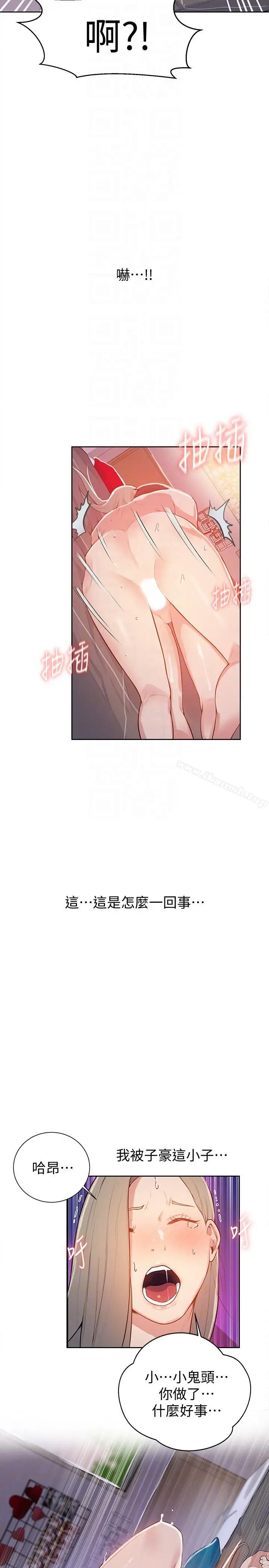漫画《秘密教学》第8话第27张图