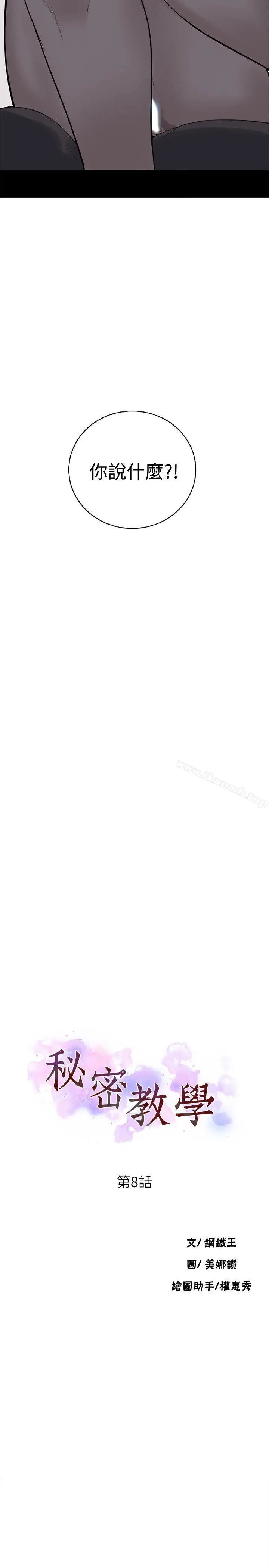 漫画《秘密教学》第8话第3张图